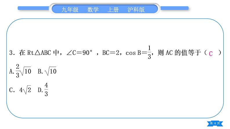 沪科版九年级数学上单元周周测(七)(23.1)习题课件第4页