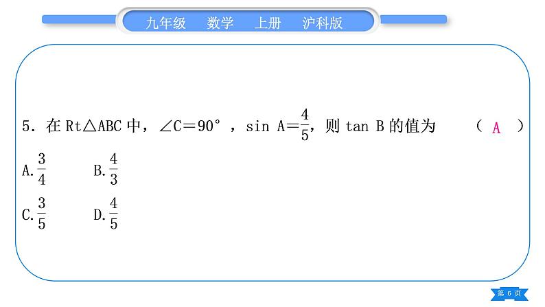 沪科版九年级数学上单元周周测(七)(23.1)习题课件第6页