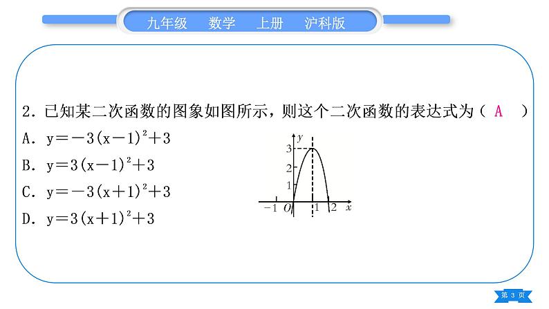 沪科版九年级数学上单元周周测(二)(21.2.3-21.3)习题课件03