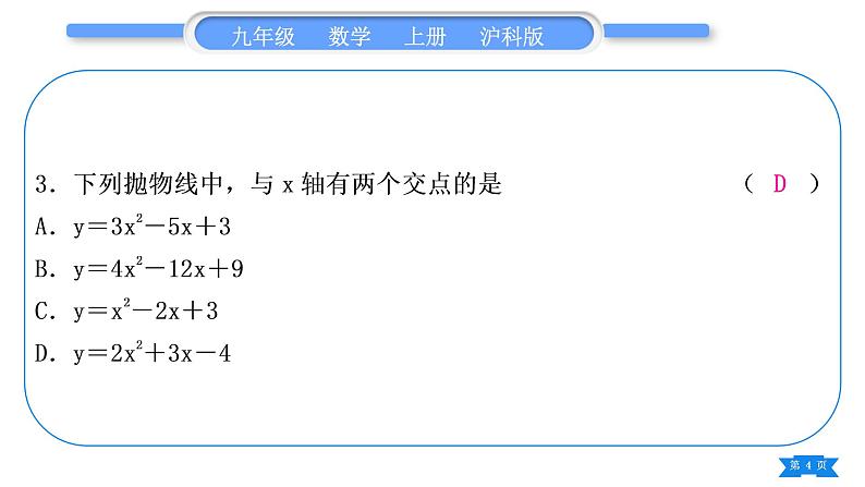 沪科版九年级数学上单元周周测(二)(21.2.3-21.3)习题课件04