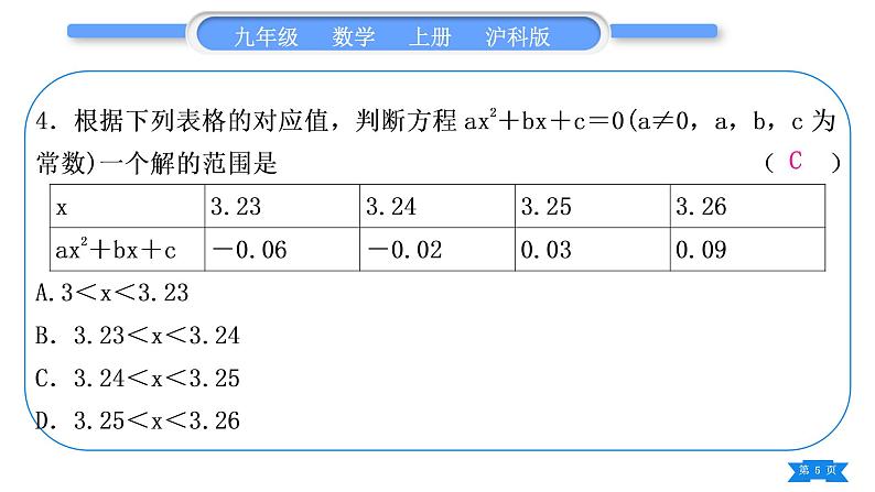 沪科版九年级数学上单元周周测(二)(21.2.3-21.3)习题课件05