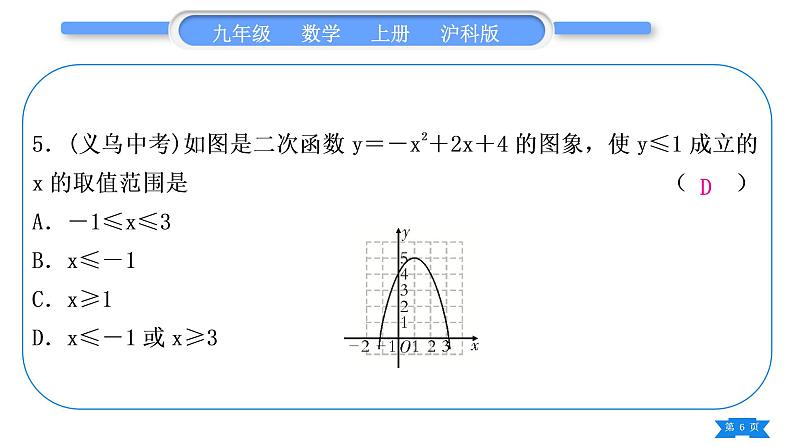 沪科版九年级数学上单元周周测(二)(21.2.3-21.3)习题课件06
