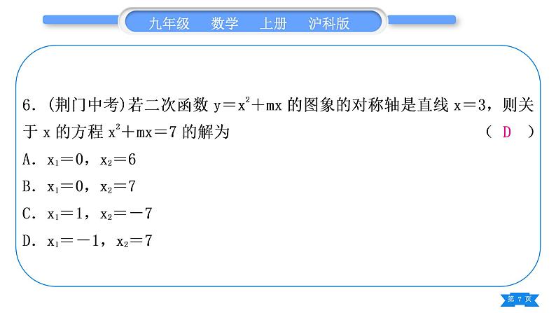 沪科版九年级数学上单元周周测(二)(21.2.3-21.3)习题课件07