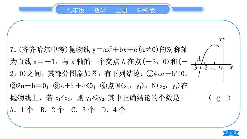 沪科版九年级数学上单元周周测(二)(21.2.3-21.3)习题课件08