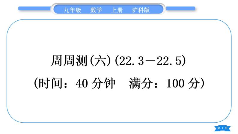 沪科版九年级数学上单元周周测(六)(22.3－22.5)习题课件01