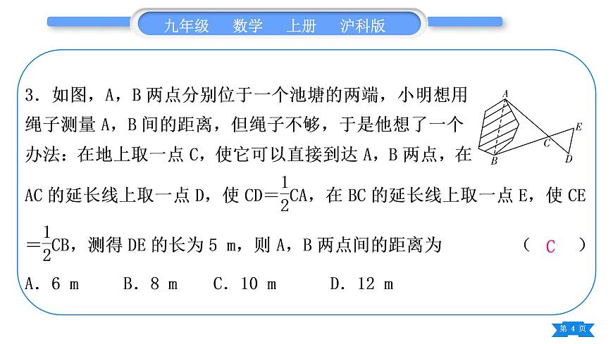 滬科版九年級數(shù)學上單元周周測(六)(22.3－22.5)習題課件第4頁
