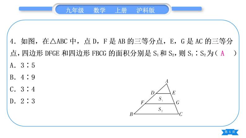 沪科版九年级数学上单元周周测(六)(22.3－22.5)习题课件05