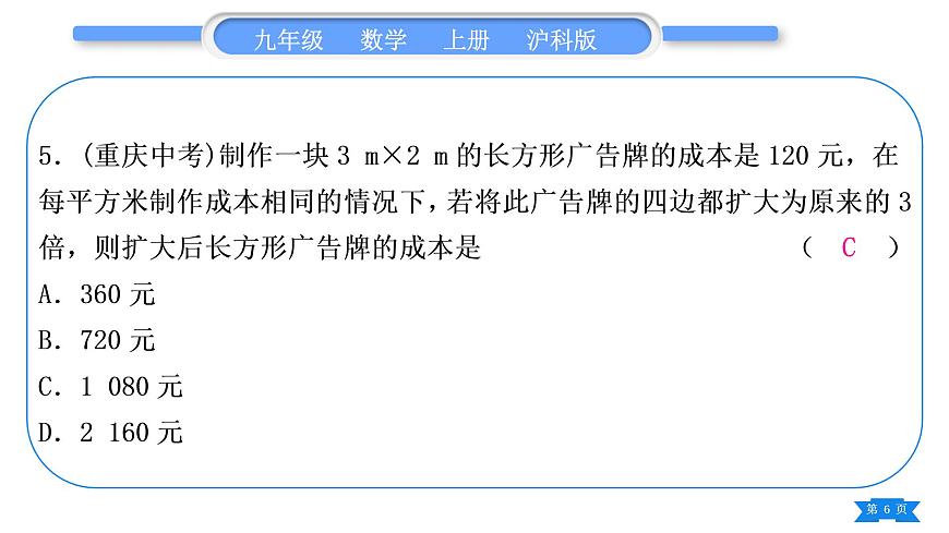 滬科版九年級數(shù)學上單元周周測(六)(22.3－22.5)習題課件第6頁