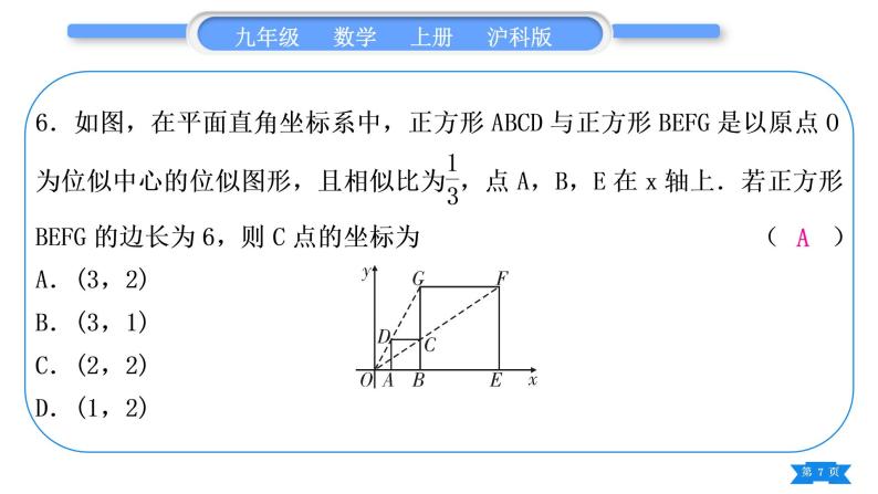 沪科版九年级数学上单元周周测(六)(22.3－22.5)习题课件07
