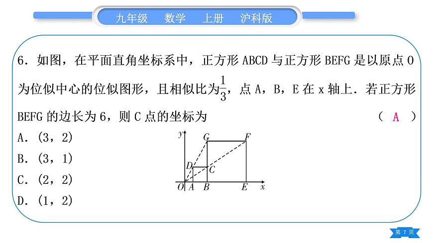 滬科版九年級數(shù)學上單元周周測(六)(22.3－22.5)習題課件第7頁