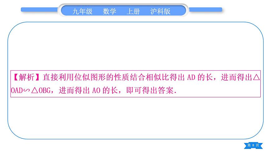 滬科版九年級數(shù)學上單元周周測(六)(22.3－22.5)習題課件第8頁