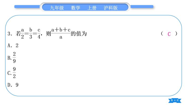 沪科版九年级数学上单元周周测(五)(22.1－22.2)习题课件04