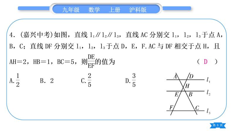 沪科版九年级数学上单元周周测(五)(22.1－22.2)习题课件05
