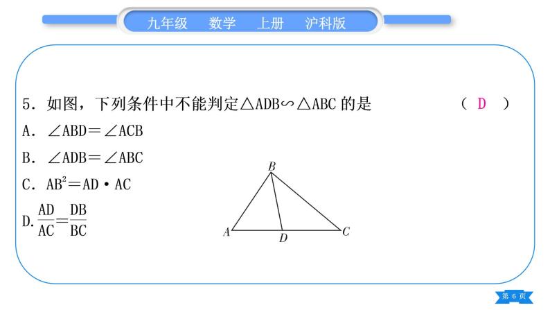 沪科版九年级数学上单元周周测(五)(22.1－22.2)习题课件06