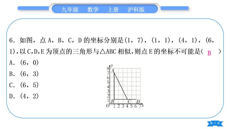 沪科版九年级数学上单元周周测(五)(22.1－22.2)习题课件07