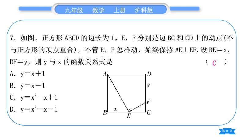 沪科版九年级数学上单元周周测(五)(22.1－22.2)习题课件08