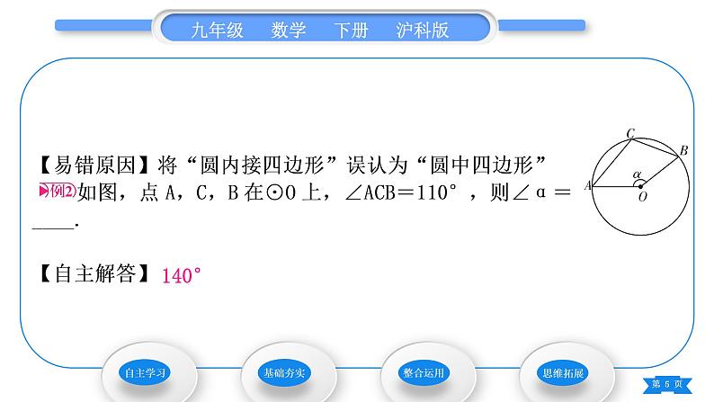 沪科版九年级数学下第24章圆24.3圆周角第2课时圆内接四边形习题课件05