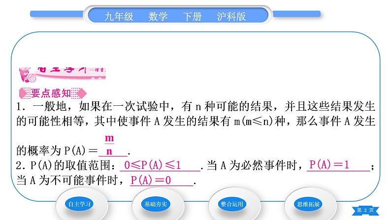 沪科版九年级数学下第26章概率初步26.2等可能情形下的概率计算第1课时简单事件的概率习题课件02