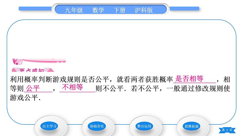沪科版九年级数学下第26章概率初步26.2等可能情形下的概率计算第3课时概率的应用习题课件第2页