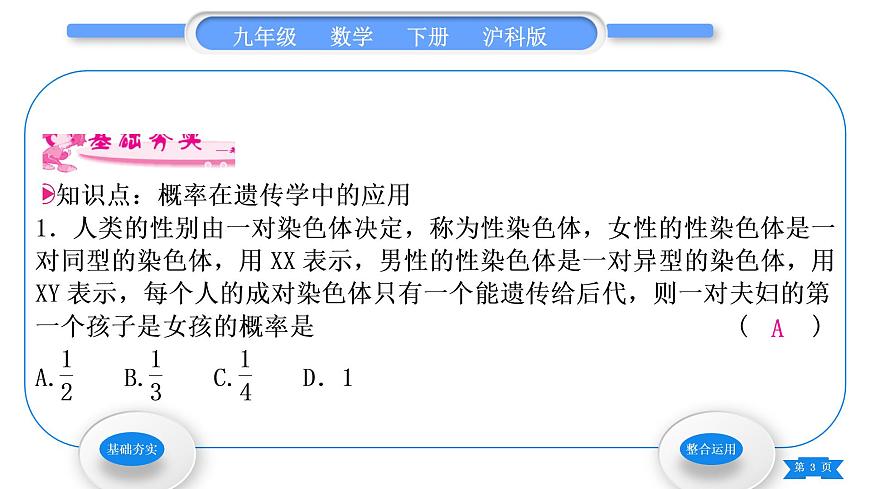 滬科版九年級數(shù)學下第26章概率初步26.4綜合與實踐概率在遺傳學中的應用習題課件第3頁