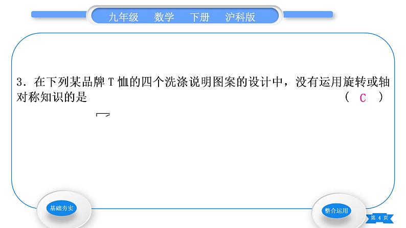 沪科版九年级数学下第24章圆24.1旋转第5课时图案设计习题课件04
