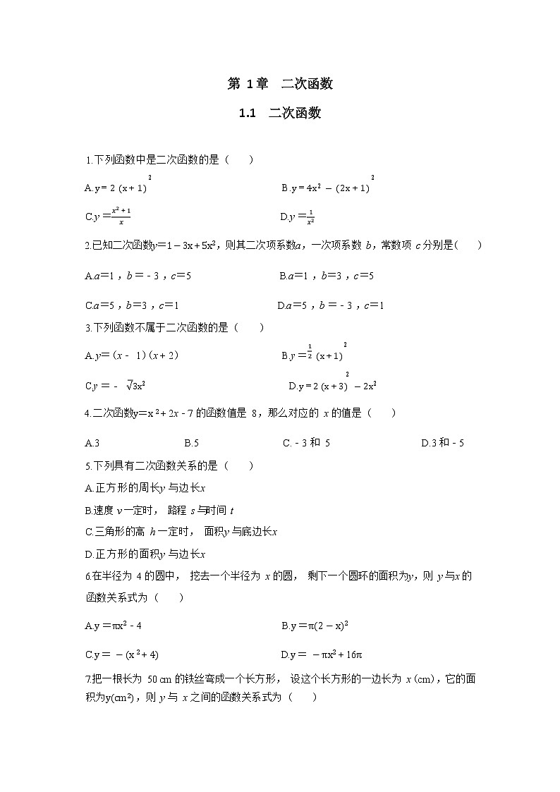 1.1《二次函数》同步练习(含答案)01