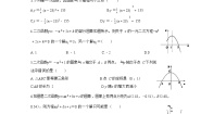 湘教版九年级下册1.4 二次函数与一元二次方程的联系课后测评