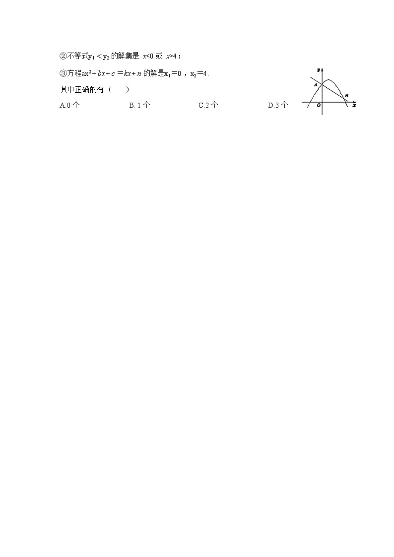 1.4《二次函数与一元二次方程的联系》同步练习(含答案)第2页