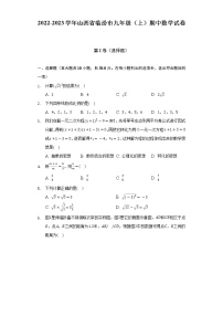 2022-2023学年山西省临汾市九年级（上）期中数学试卷（含解析）