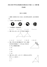 2022-2023学年江苏省淮安市淮安区八年级（上）期中数学试卷（含解析）