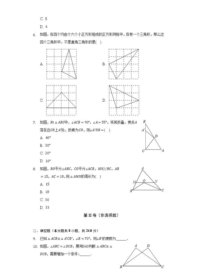 2022-2023学年江苏省淮安市淮安区八年级（上）期中数学试卷（含解析）02