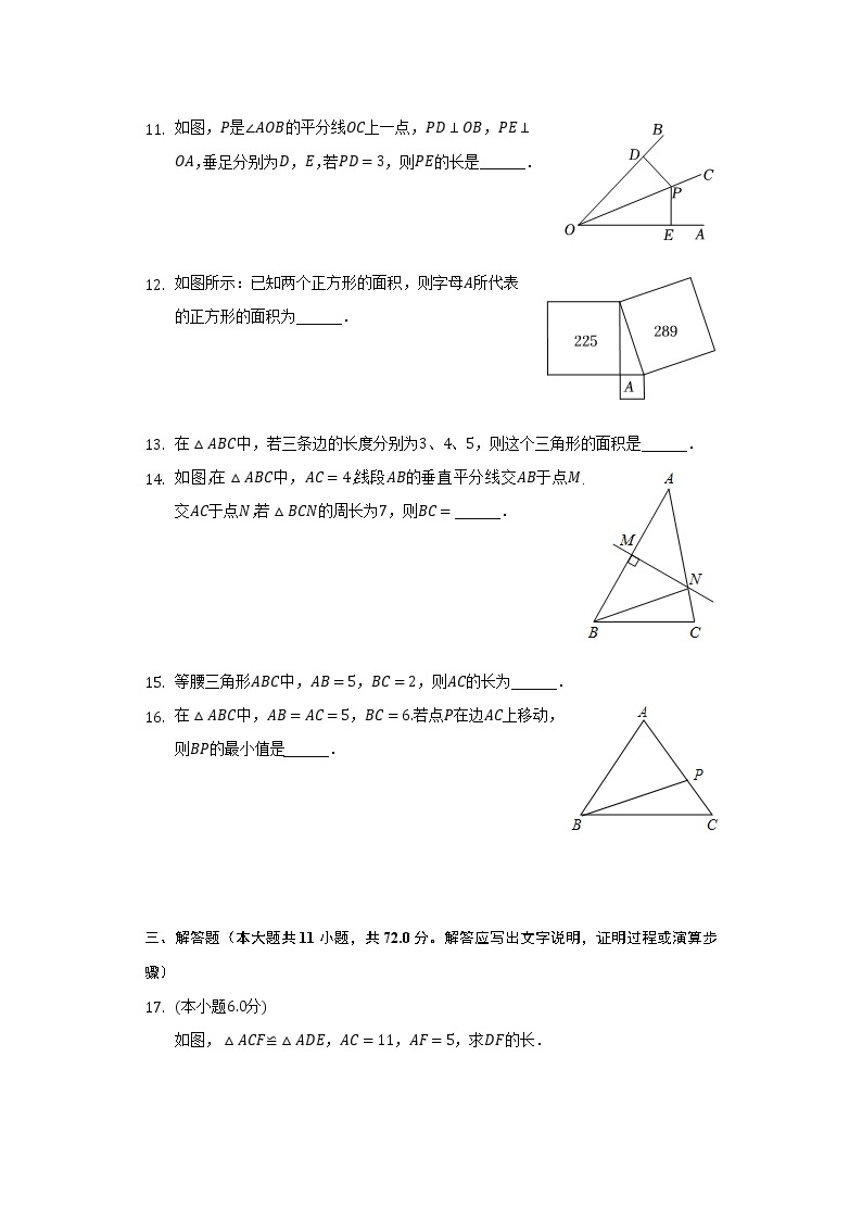 2022-2023学年江苏省淮安市淮安区八年级（上）期中数学试卷（含解析）03