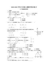 初中数学苏科版八年级上册5.2 平面直角坐标系练习题