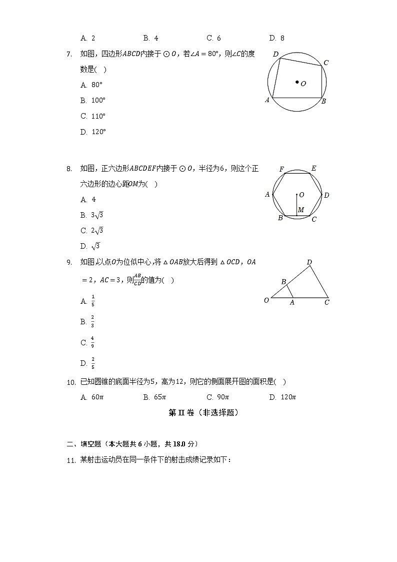 2022-2023学年辽宁省大连市中山区九年级(上)期中数学试卷(含解析)第2页