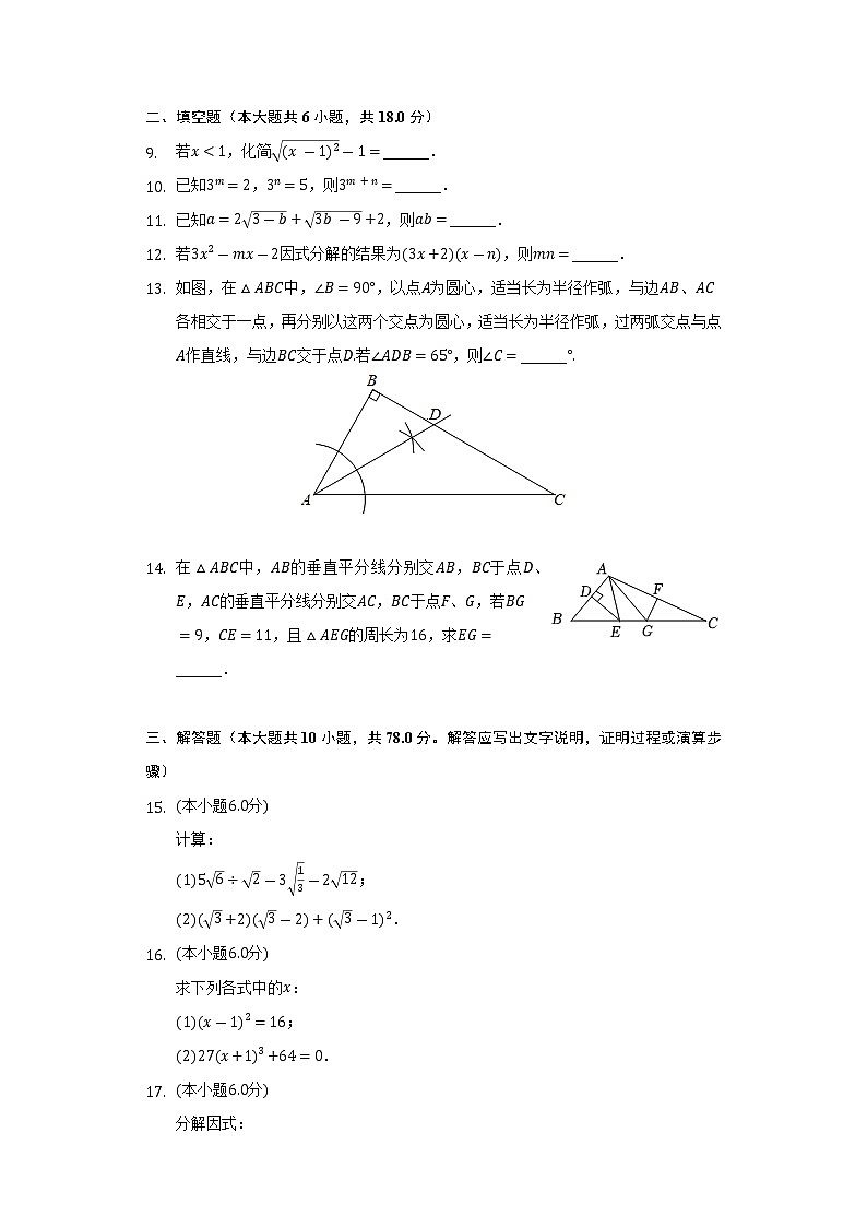 2022-2023学年吉林大学附属英才学校八年级(上)期中数学试卷(含解析)第2页