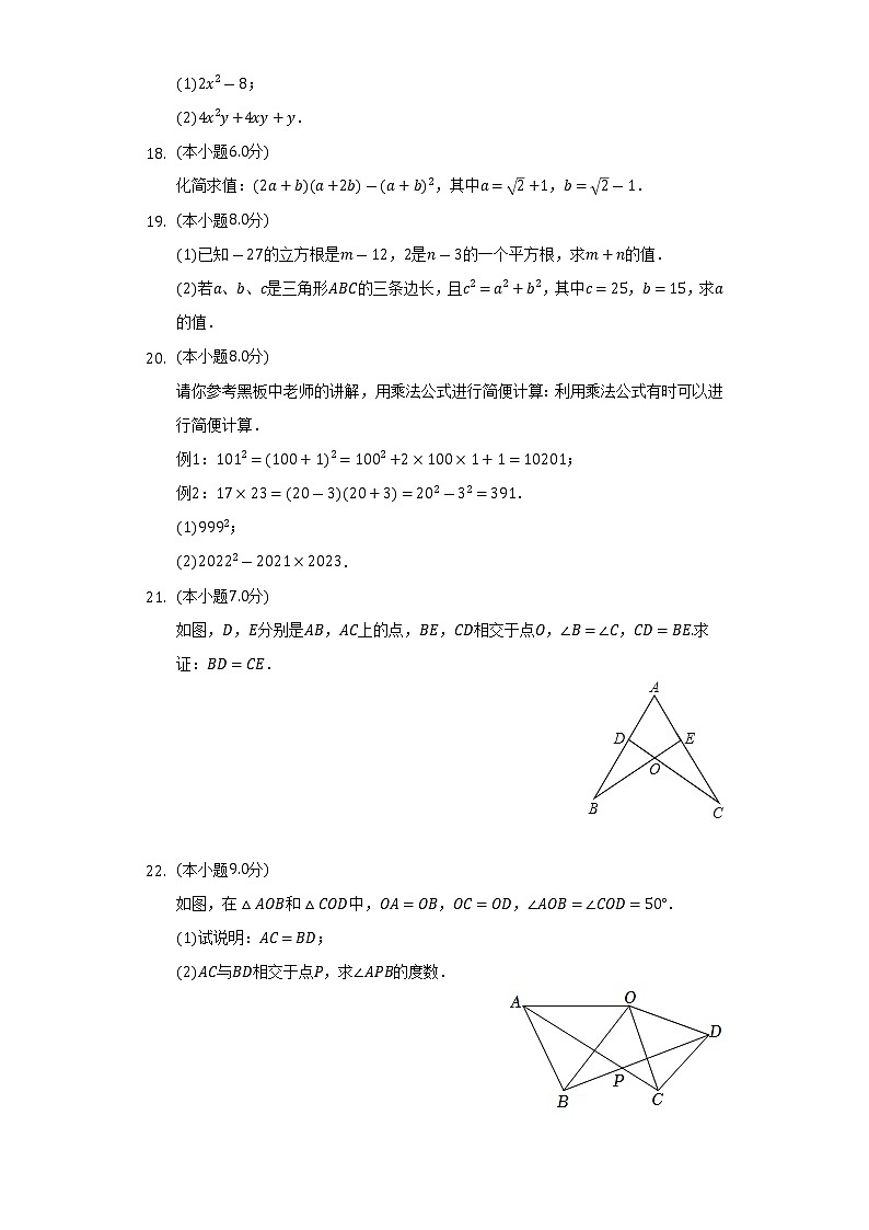 2022-2023学年吉林大学附属英才学校八年级(上)期中数学试卷(含解析)第3页