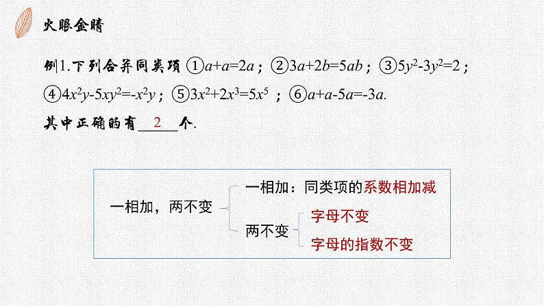3.4.2 合并同类项 课件06