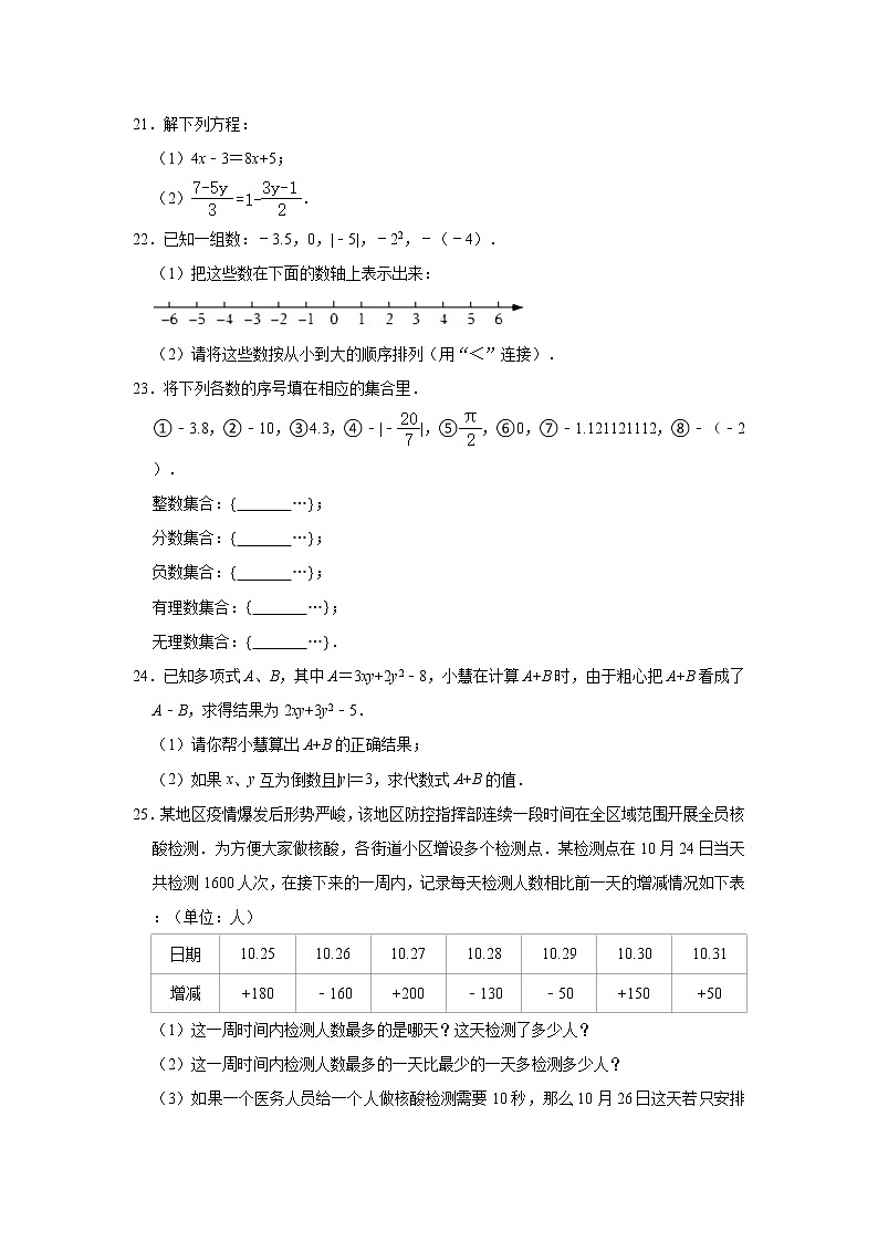 _江苏省扬州市广陵区2022-2023学年七年级上学期期中数学试卷(含答案)03