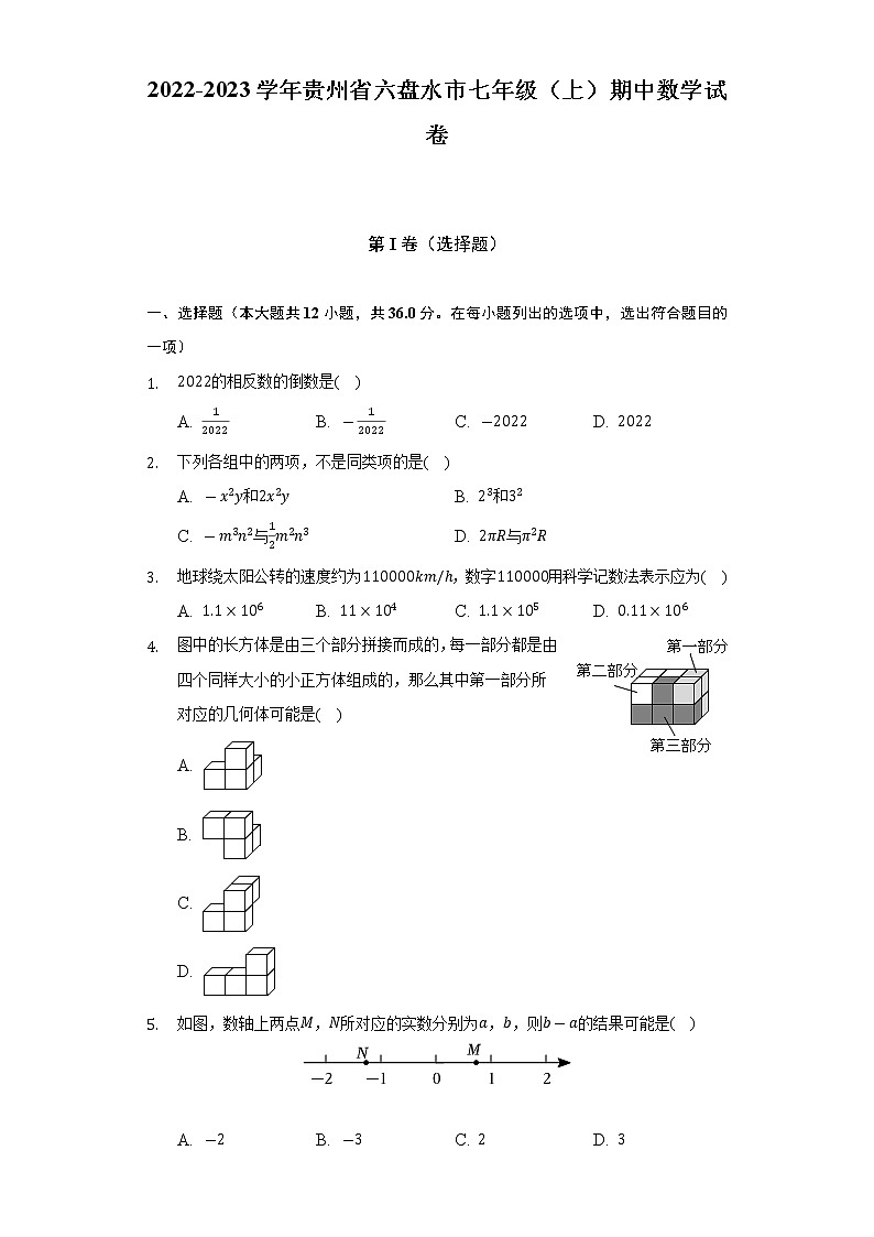 贵州省六盘水市2022-2023学年七年级上学期期中数学试卷(含答案)第1页