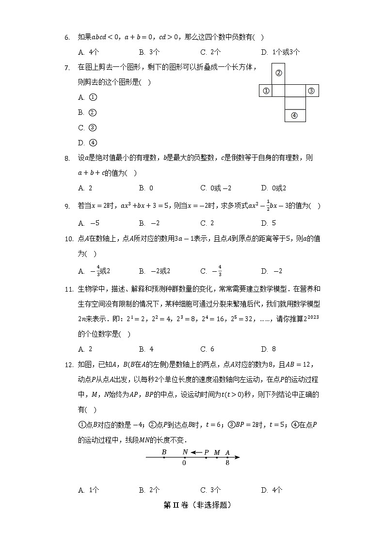 贵州省六盘水市2022-2023学年七年级上学期期中数学试卷(含答案)第2页