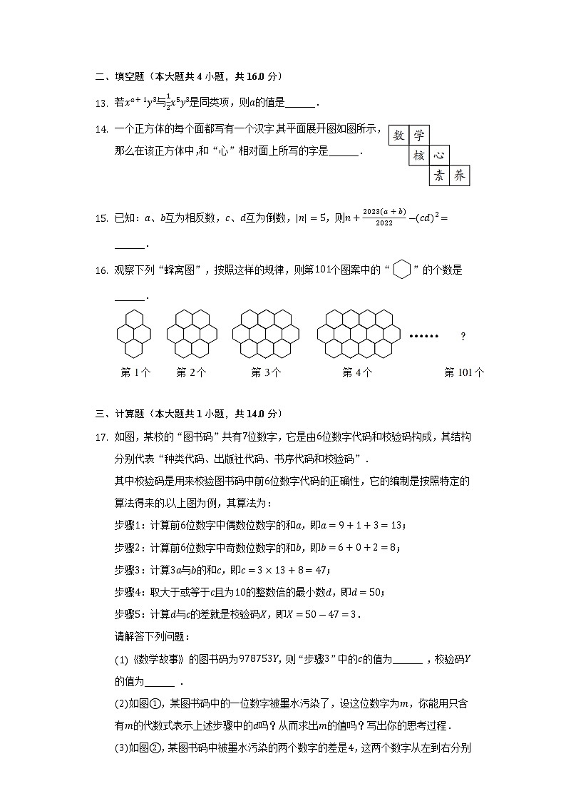 贵州省六盘水市2022-2023学年七年级上学期期中数学试卷(含答案)第3页