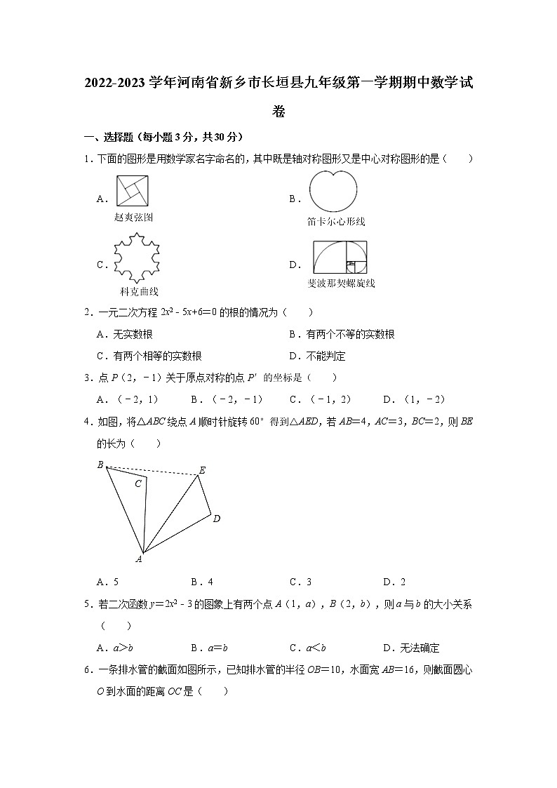 河南省新乡市长垣县2022-2023学年九年级上学期期中数学试卷(含答案)第1页