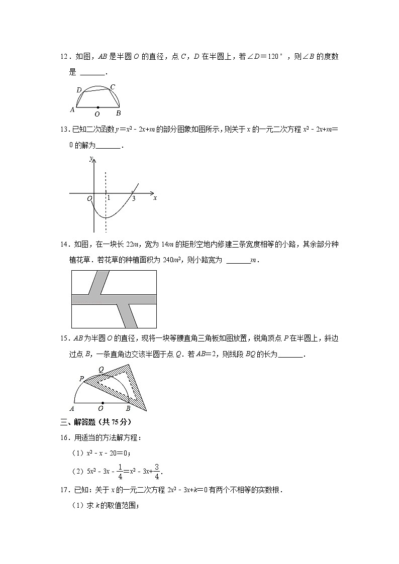 河南省新乡市长垣县2022-2023学年九年级上学期期中数学试卷(含答案)第3页