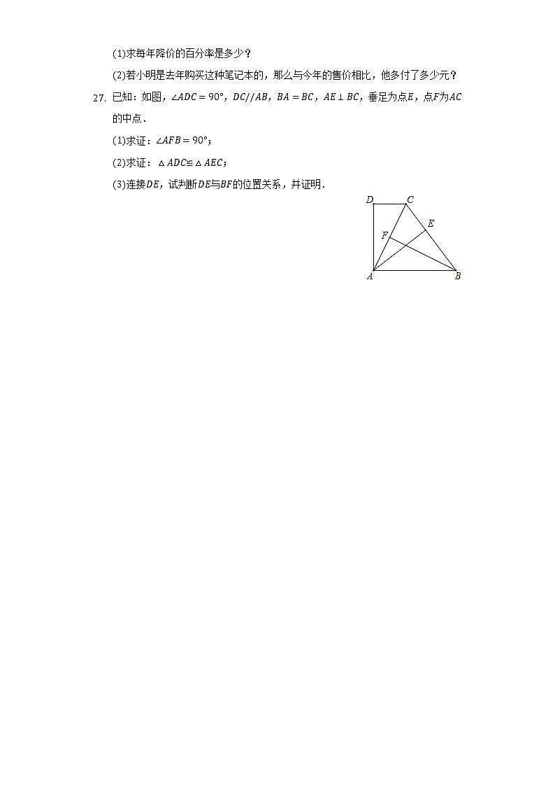 上海市奉贤区五四学校2022-2023学年八年级上学期期中数学试卷(含答案)第3页