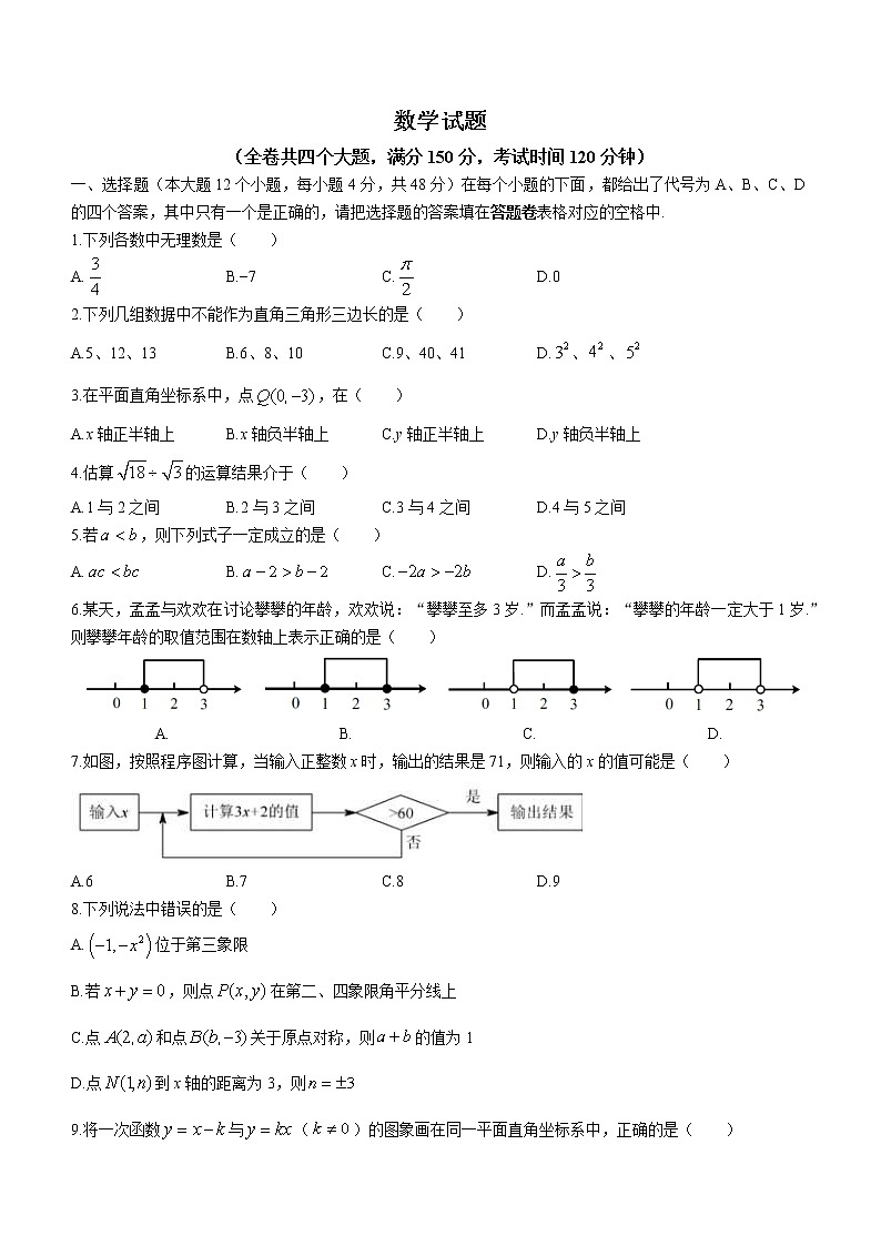 重庆市重庆市南开两江中学校2022-2023学年八年级上学期期中数学试题(含答案)第1页