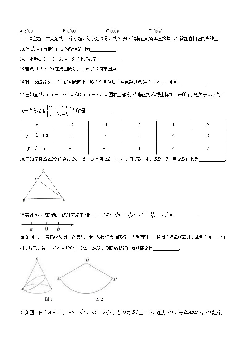 重庆市重庆市南开两江中学校2022-2023学年八年级上学期期中数学试题(含答案)第3页