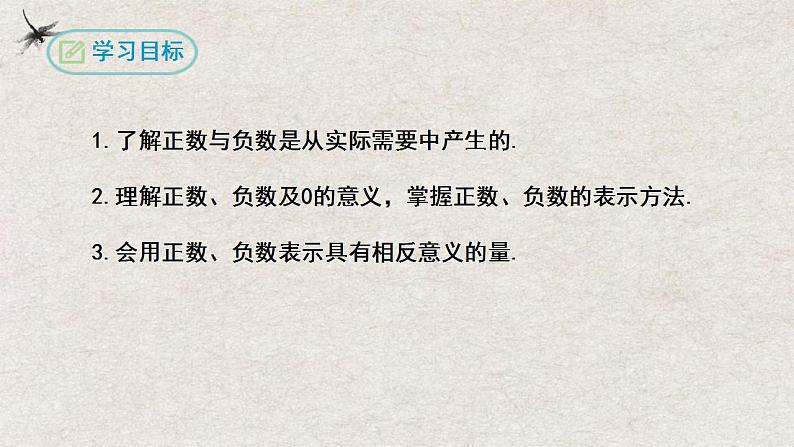 1.1 正数和负数 (课件)-七年级数学上册同步精品课堂(人教版)第2页
