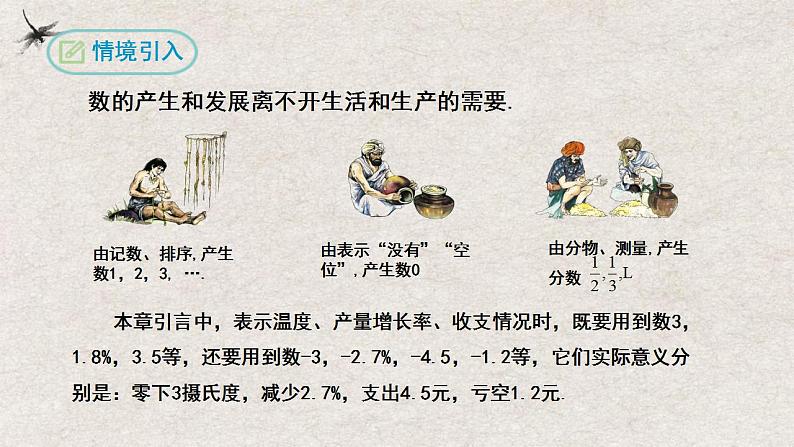 1.1 正数和负数 (课件)-七年级数学上册同步精品课堂(人教版)第3页
