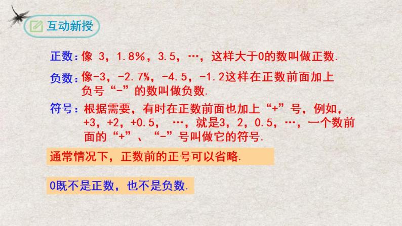 1.1 正数和负数 （课件）-七年级数学上册同步精品课堂（人教版）04