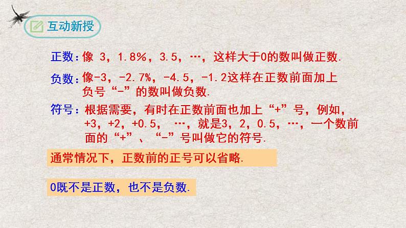 1.1 正数和负数 (课件)-七年级数学上册同步精品课堂(人教版)第4页